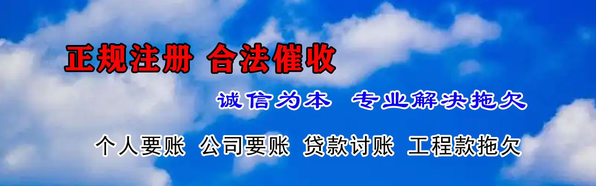 湛河要账公司